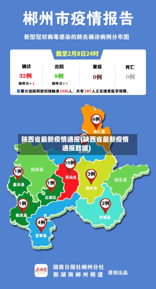 陕西省最新疫情通报(陕西省最新疫情通报数据)