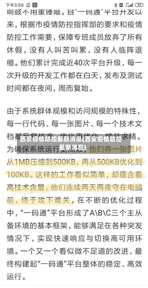 西安疫情防控最新消息(西安疫情管控最新消息)-第2张图片