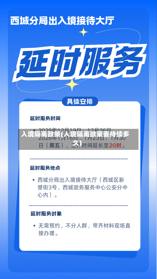 入境隔离政策(入境隔离政策要持续多久)-第3张图片