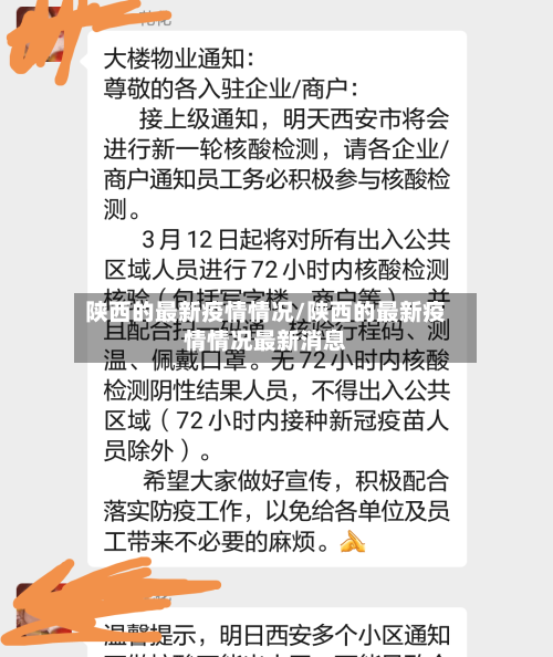 陕西的最新疫情情况/陕西的最新疫情情况最新消息