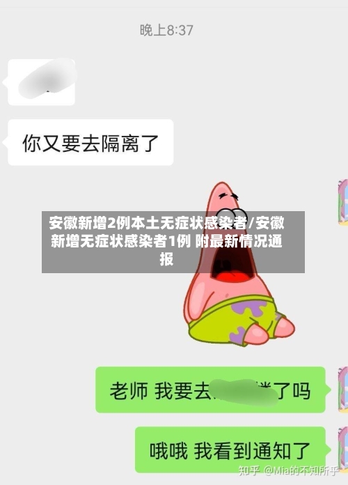 安徽新增2例本土无症状感染者/安徽新增无症状感染者1例 附最新情况通报-第2张图片
