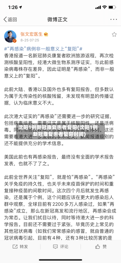 沈阳1例新冠康复患者复阳(沈阳1例新冠康复患者复阳时间)-第3张图片