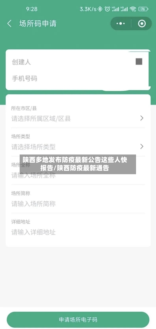 陕西多地发布防疫最新公告这些人快报告/陕西防疫最新通告-第2张图片