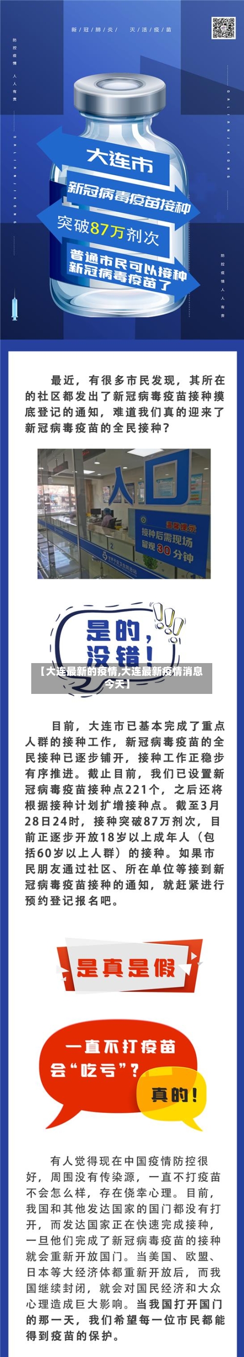 【大连最新的疫情,大连最新疫情消息今天】