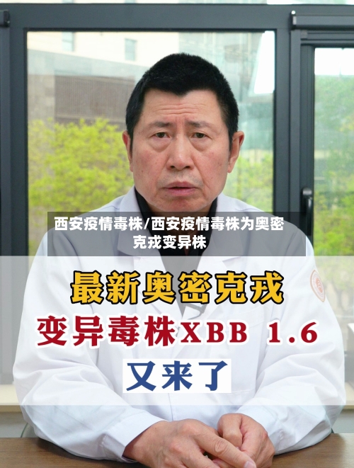 西安疫情毒株/西安疫情毒株为奥密克戎变异株-第3张图片