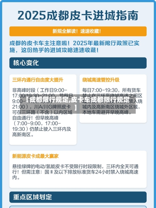 【成都限行规定,皮卡车成都限行规定】-第2张图片