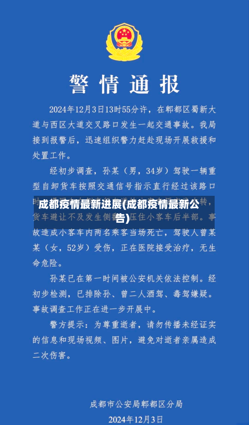 成都疫情最新进展(成都疫情最新公告)
