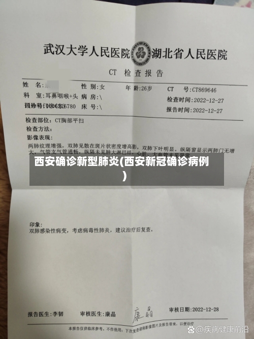 西安确诊新型肺炎(西安新冠确诊病例)