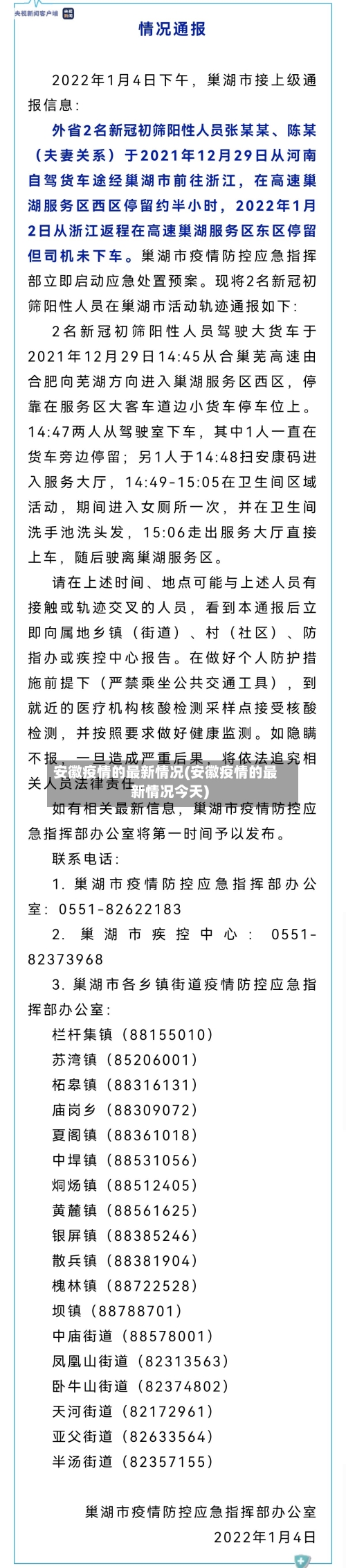 安徽疫情的最新情况(安徽疫情的最新情况今天)-第3张图片