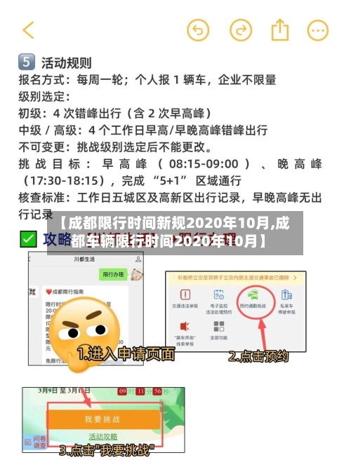 【成都限行时间新规2020年10月,成都车辆限行时间2020年10月】-第2张图片