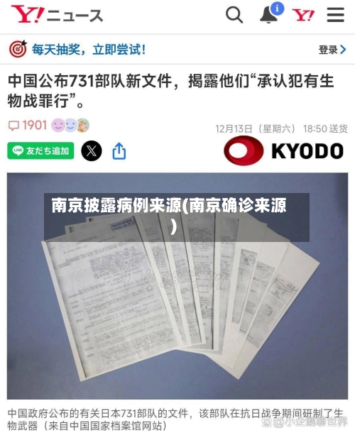 南京披露病例来源(南京确诊来源)