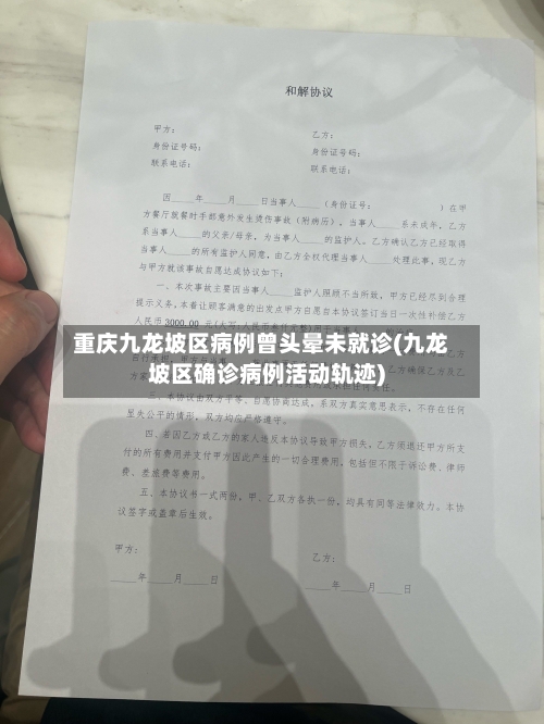 重庆九龙坡区病例曾头晕未就诊(九龙坡区确诊病例活动轨迹)-第2张图片