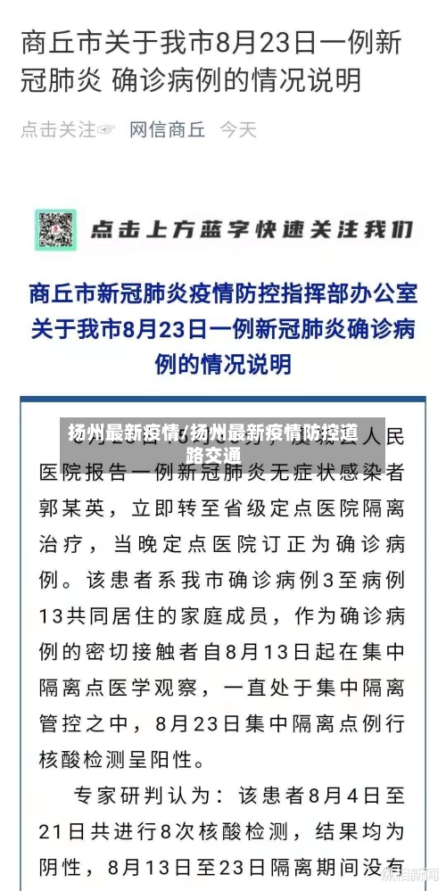 扬州最新疫情/扬州最新疫情防控道路交通-第3张图片