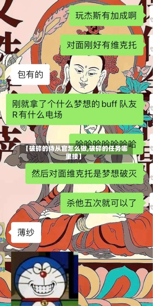 【破碎的侍从官怎么做,破碎的任务哪里接】