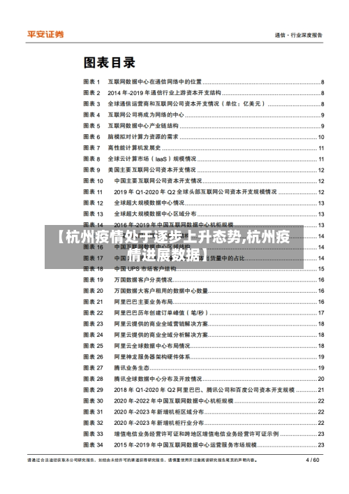 【杭州疫情处于逐步上升态势,杭州疫情进展数据】