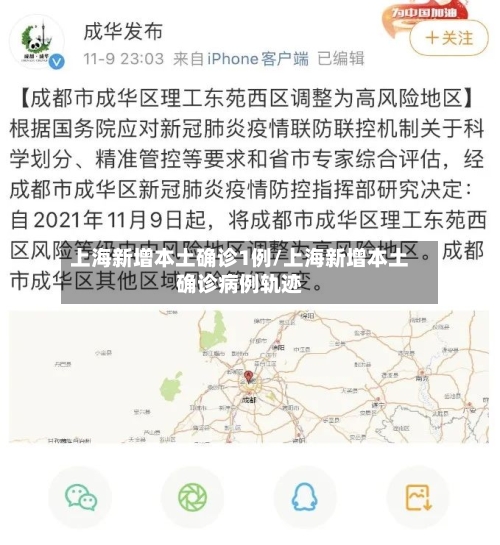 上海新增本土确诊1例/上海新增本土确诊病例轨迹