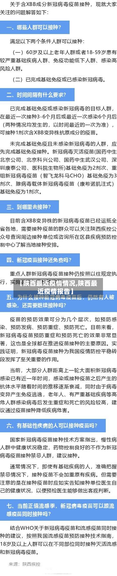 【陕西最近疫情情况,陕西最近疫情报告】
