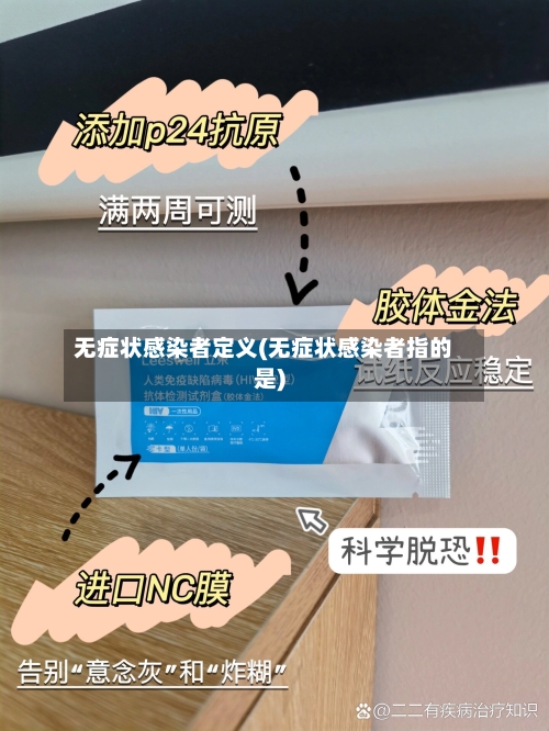 无症状感染者定义(无症状感染者指的是)