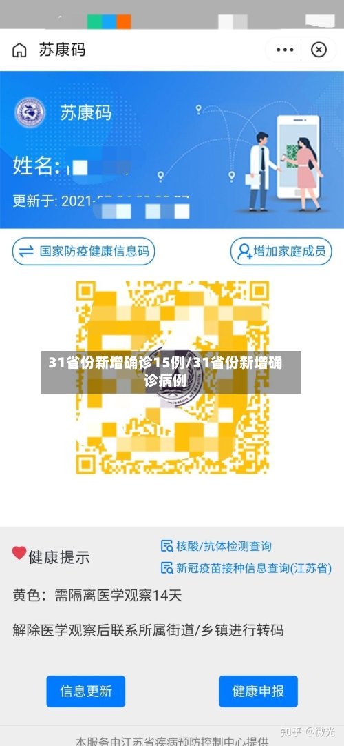 31省份新增确诊15例/31省份新增确诊病例
