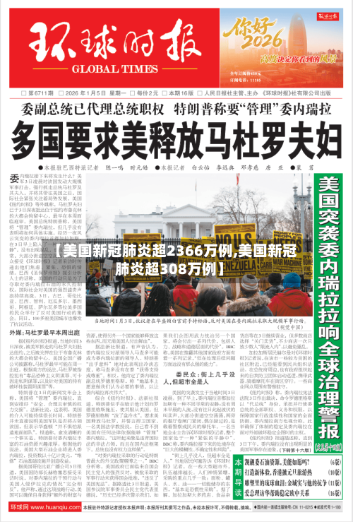【美国新冠肺炎超2366万例,美国新冠肺炎超308万例】