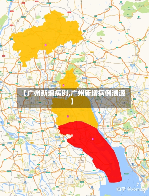 【广州新增病例,广州新增病例溯源】-第3张图片
