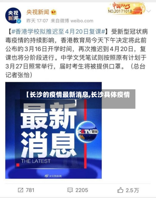 【长沙的疫情最新消息,长沙具体疫情】-第2张图片