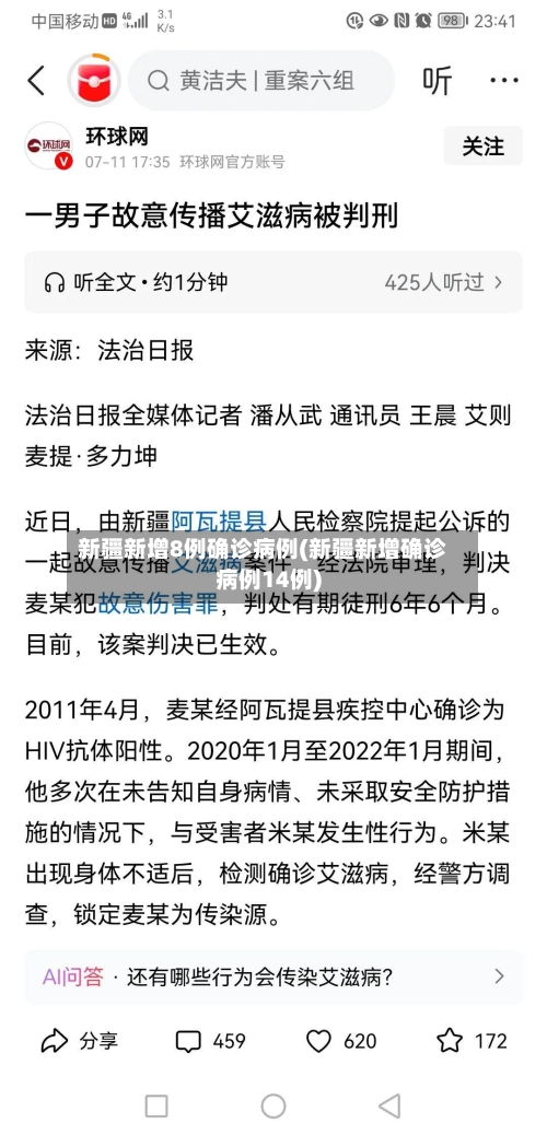 新疆新增8例确诊病例(新疆新增确诊病例14例)-第3张图片