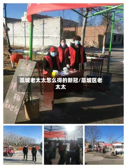 藁城老太太怎么得的新冠/藁城区老太太-第2张图片