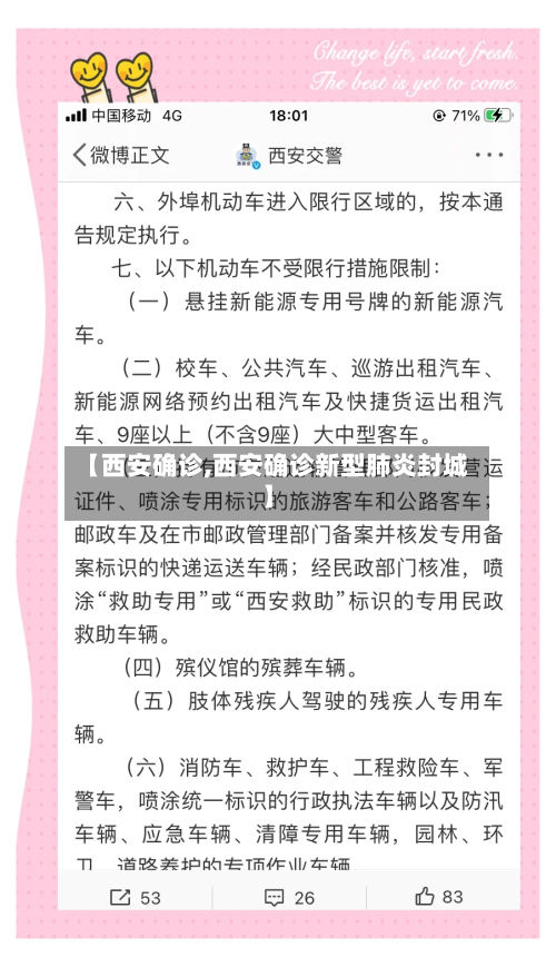 【西安确诊,西安确诊新型肺炎封城】-第2张图片