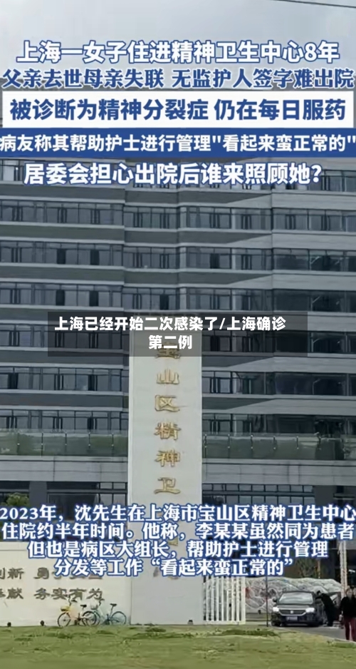 上海已经开始二次感染了/上海确诊第二例-第2张图片