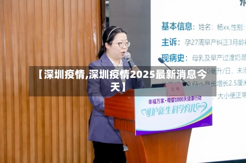 【深圳疫情,深圳疫情2025最新消息今天】