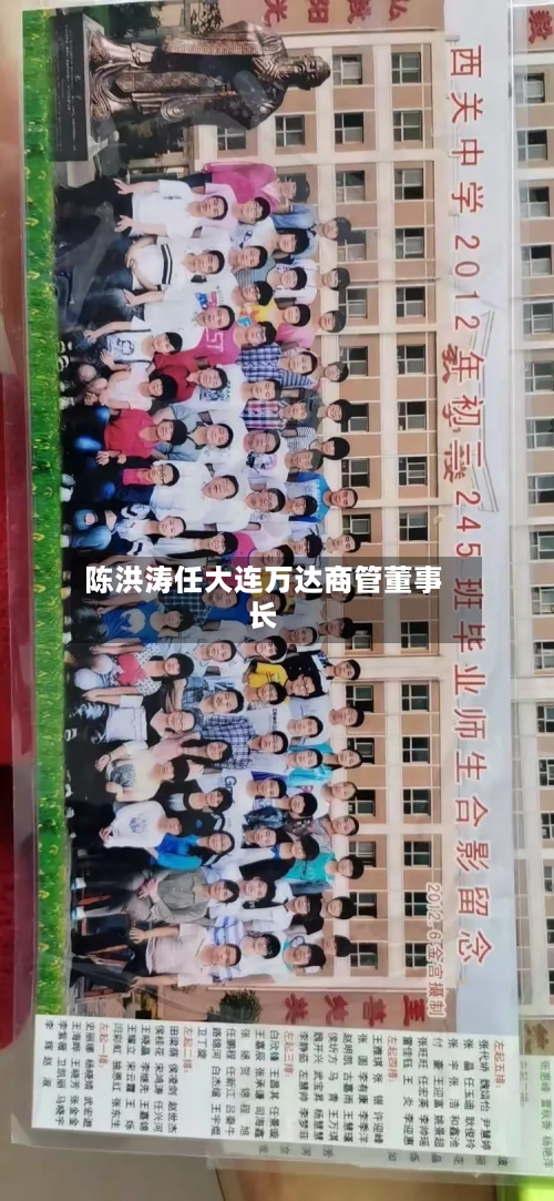 陈洪涛任大连万达商管董事长