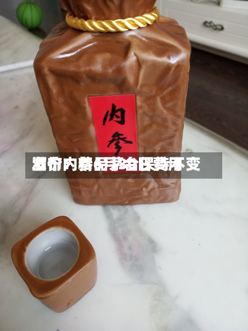 酒价内参6月30日费用
发布:精品茅台保持不变-第2张图片