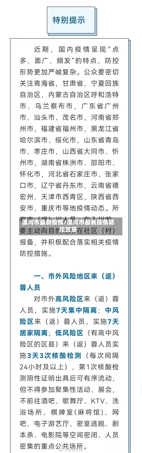 漯河市最新疫情/漯河市最新疫情防控政策-第3张图片