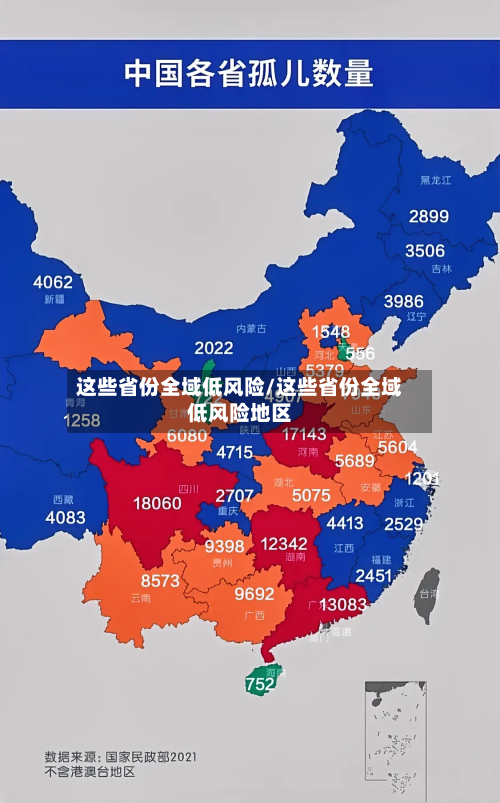 这些省份全域低风险/这些省份全域低风险地区-第2张图片