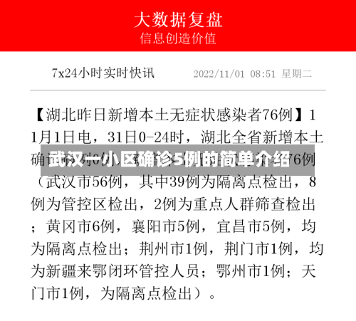 武汉一小区确诊5例的简单介绍-第2张图片