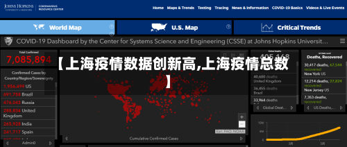 【上海疫情数据创新高,上海疫情总数】-第2张图片
