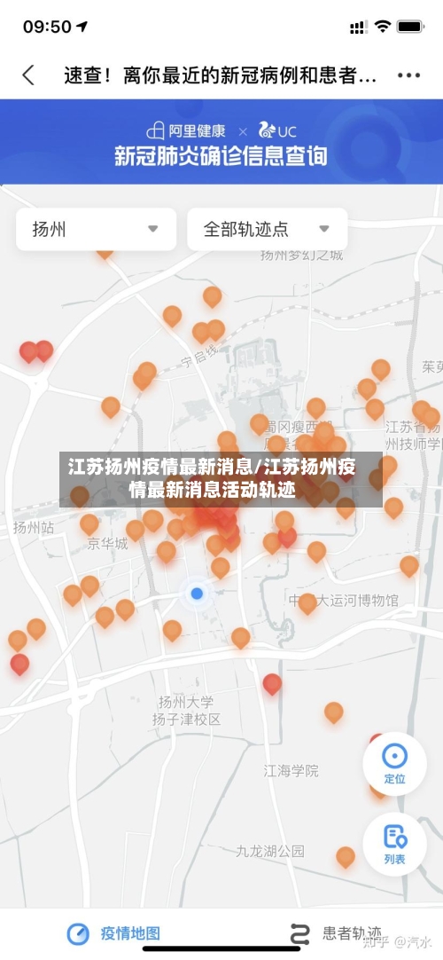 江苏扬州疫情最新消息/江苏扬州疫情最新消息活动轨迹-第2张图片