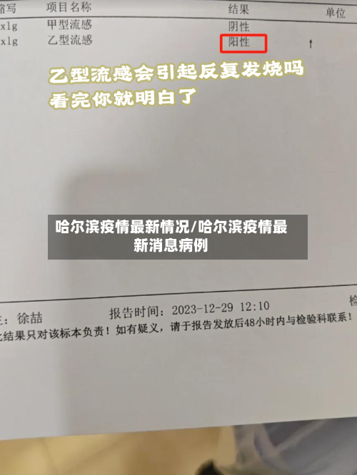 哈尔滨疫情最新情况/哈尔滨疫情最新消息病例