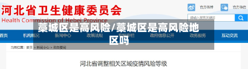 藁城区是高风险/藁城区是高风险地区吗-第2张图片