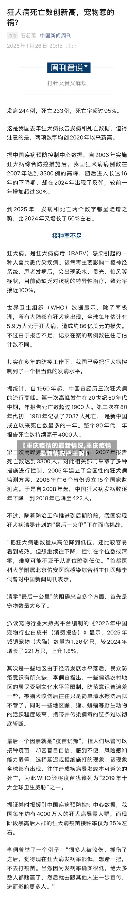 【重庆疫情的最新情况,重庆疫情最新情况严重吗】-第2张图片