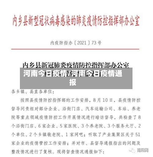 河南今日疫情/河南今日疫情通报-第3张图片