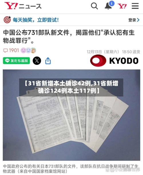 【31省新增本土确诊42例,31省新增确诊124例本土117例】-第2张图片