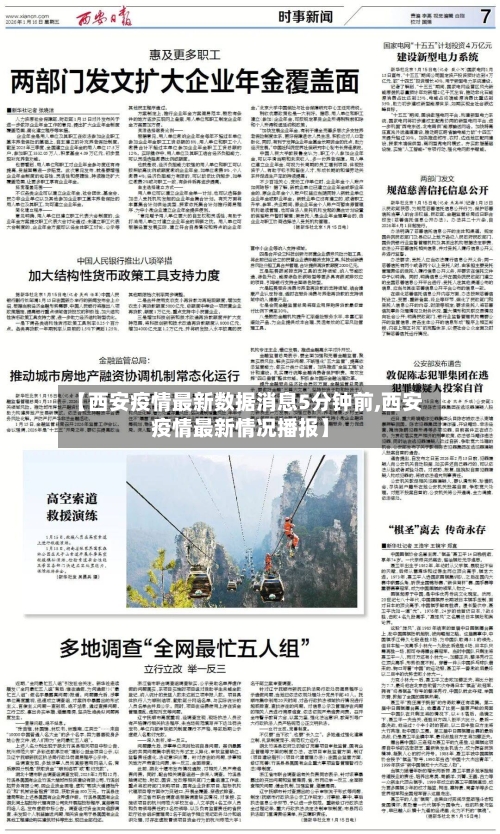 【西安疫情最新数据消息5分钟前,西安疫情最新情况播报】-第2张图片