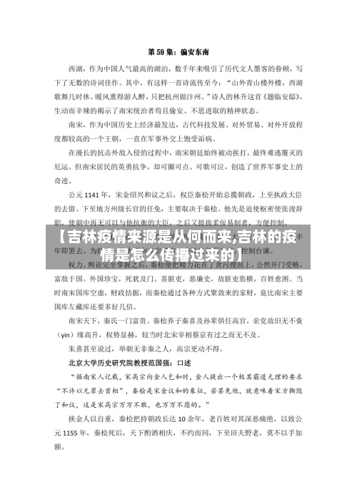 【吉林疫情来源是从何而来,吉林的疫情是怎么传播过来的】