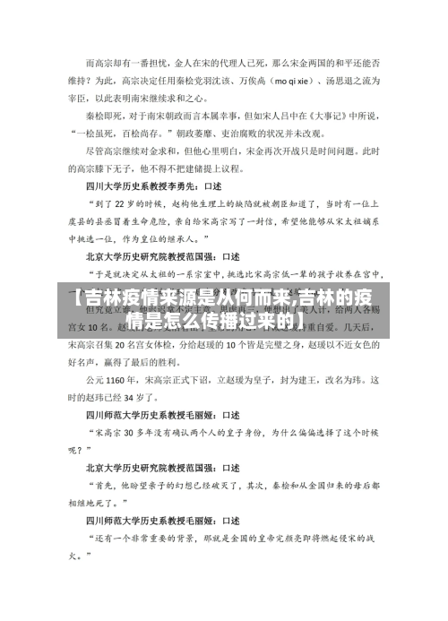 【吉林疫情来源是从何而来,吉林的疫情是怎么传播过来的】-第2张图片