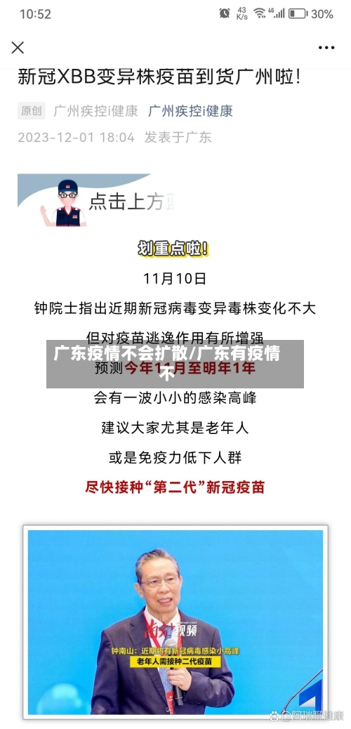 广东疫情不会扩散/广东有疫情不