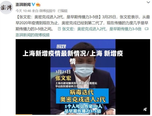 上海新增疫情最新情况/上海 新增疫情