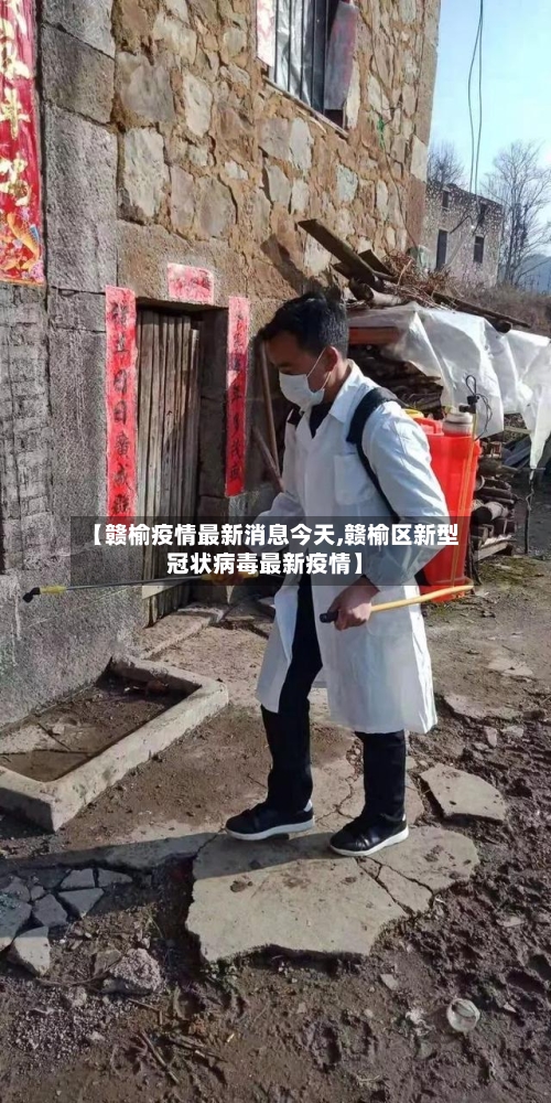 【赣榆疫情最新消息今天,赣榆区新型冠状病毒最新疫情】