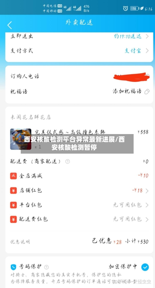 西安核酸检测平台异常最新进展/西安核酸检测暂停